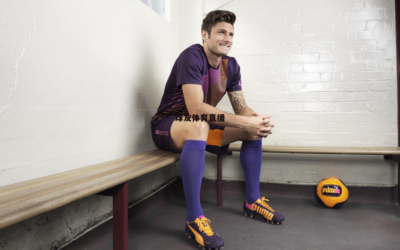 阿森纳官网罕见撰文致敬格列兹曼，跨越竞争边界，礼赞马竞200球传奇