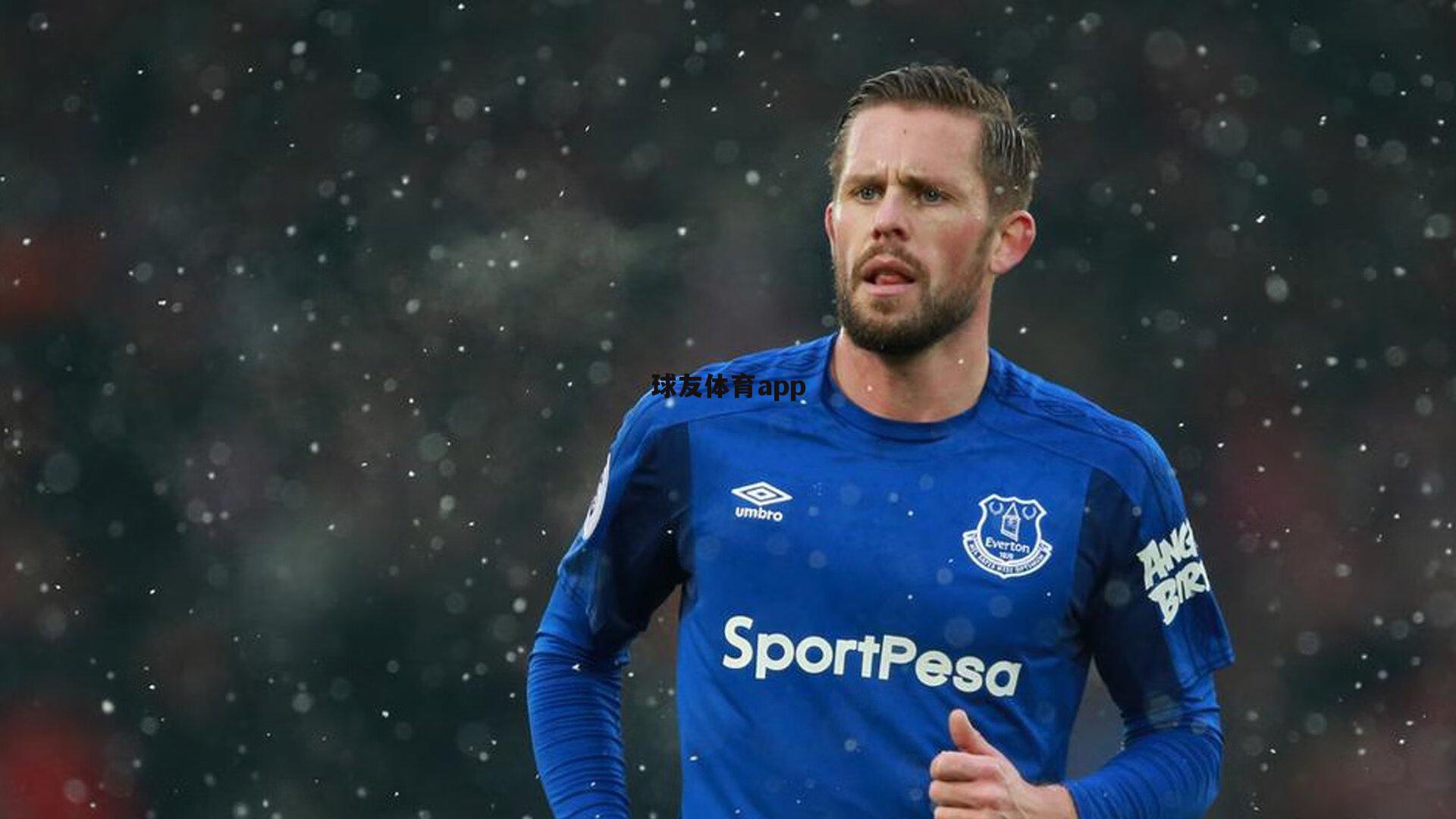 球友体育下载：申花联赛无忧却陷场外困局，欠薪与续约风暴迫近