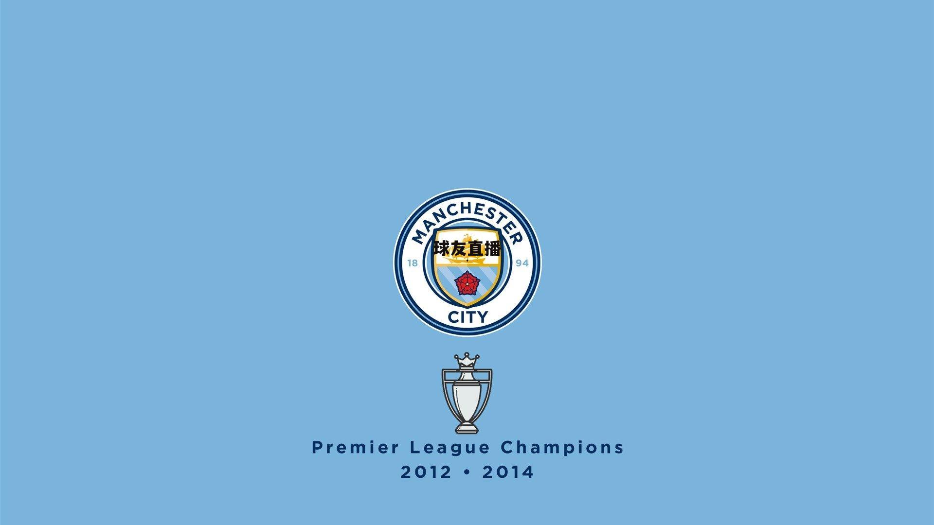 球友直播-拜仁新核卡尔续约至2029，年薪跃升700万欧元背后的成长、信任与未来蓝图